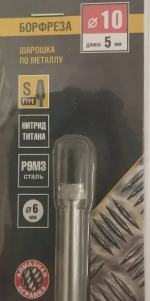 Шарошка по металлу S1005