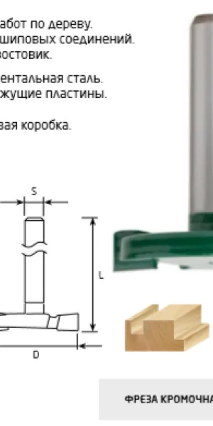 Фреза "FIT" кромочная дисковая DxHxL=32х6х39.8мм, хвостовик 8мм  3612-080632