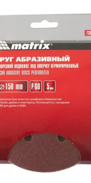 Круг абразивный перфорированный 150*P100 (уп.5шт) 73839