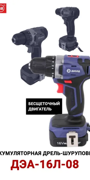 Дрель аккумуляторная ДИОЛД ДЭА-16 Л-08 10022155