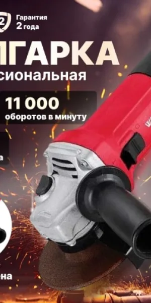 Углошлифовальная машина (Болгарка) WORTEX AG 1207-6 125мм, 750Вт, 1.8кг 0333364