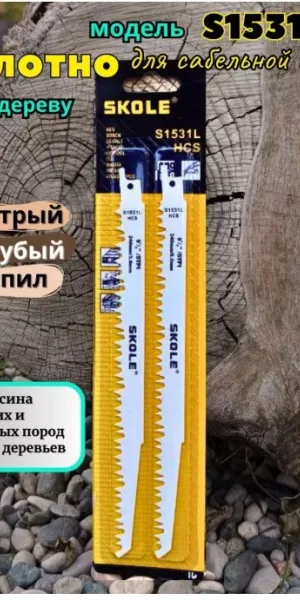 Пилка для сабельной пилы SKOLE S1531L быстрый грубый рез, дерево