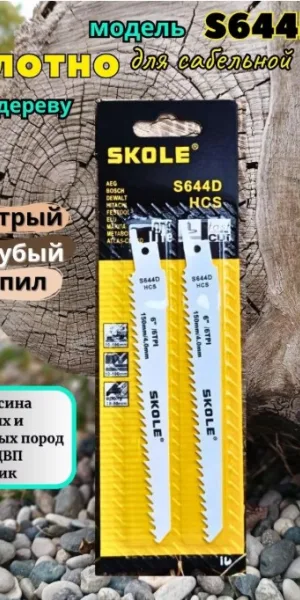 Пилка для сабельной пилы SKOLE S644D быстрый грубый рез, дерево, пластик