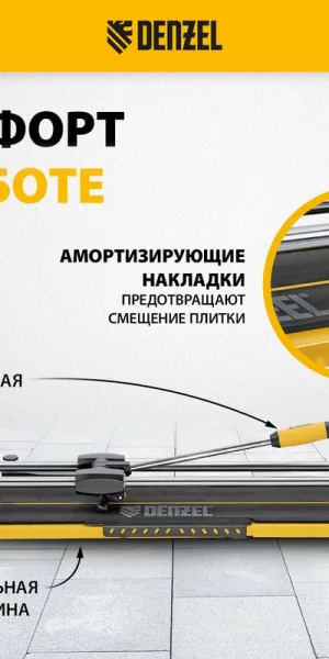 Плиткорез Denzel 600х14мм рельсовый 877008