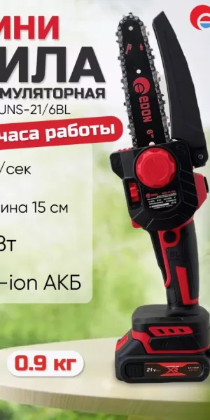 Пила цепная аккумуляторная Edon UNS-21/6BL, 21В, 6", 1/4", 37 зв., 2х2Ач, бесщеточная, кейс 25169