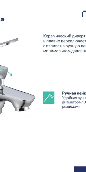Смеситель MILARDO ENJSB00M02 Enjoy для ванны