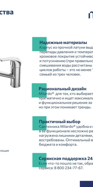 Смеситель MILARDO M02SBR0M05 Meal для кухни