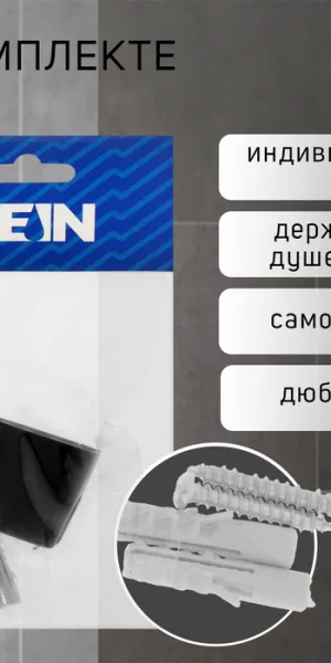 Держатель для душевой лейки ZEIN Z119, нерегулируемый, чёрный 9931913 - - - - -