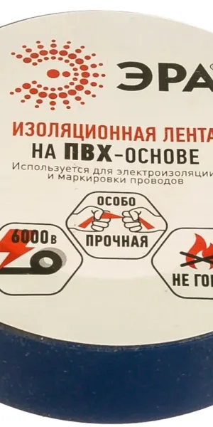 Изолента ПВХ ЭРА 15мм*10м синяя С0036557