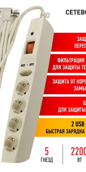 Фильтр сетевой Эра SFU 5гн.+2хUSB 2м, 10A, 2200Вт, слоновая кость С0043328