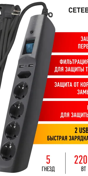 Фильтр сетевой Эра SFU 5гн.+2хUSB 2м, 10A, 2200Вт, чёрный  С0043326