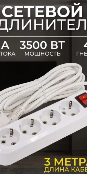 Удлинитель Leek LE ES ПВС 3х1, 4 розетки, 3м, С/З, 16А, выключатель, белый LE070200-0044
