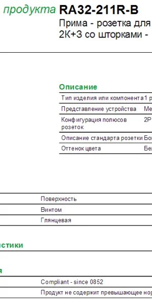 Розетка комбинированная для электроплит 32 +16А белая РА32-211