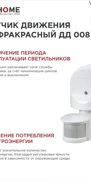Датчик движения инфракрасный встраиваемый ДД 201Б 1200Вт 360° 8м IP20 белый NEOX 4690612052229