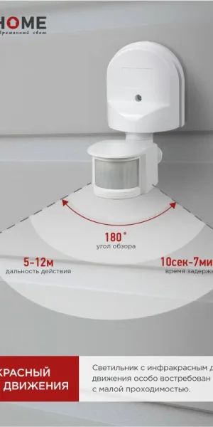 Датчик движения инфракрасный встраиваемый ДД 201Б 1200Вт 360° 8м IP20 белый NEOX 4690612052229