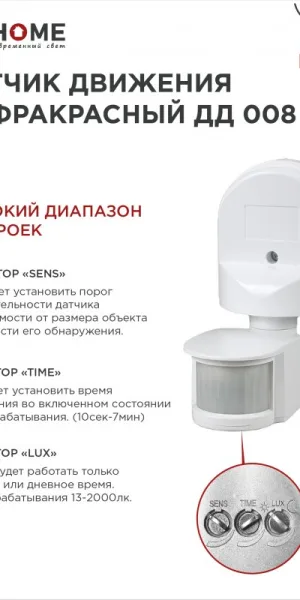 Датчик движения инфракрасный встраиваемый ДД 201Б 1200Вт 360° 8м IP20 белый NEOX 4690612052229