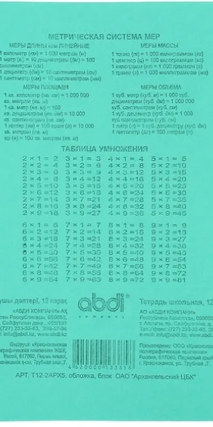 Тетрадь 12 листов клетка "Т12-2АРХ5", плотность 60гр/м2, белизна 95%  679442