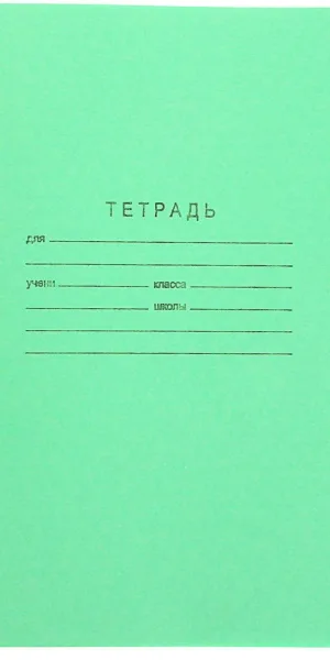 Тетрадь 12 листoв в линейку «Зелёная обложка», белизна 75% серые листы, плотность 58-63 г/м2 1176928