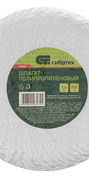 Шпагат полипропиленовый 500м 1,4мм белый Сибртех 93949