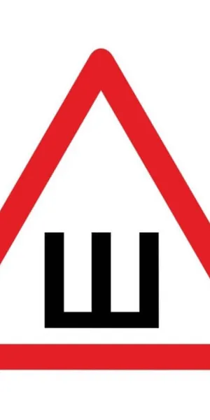Наклейка «Шипы», ГОСТ  /2831342/