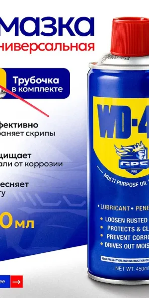 Смазка универсальная WD-40 GP5pro 450 мл Иран
