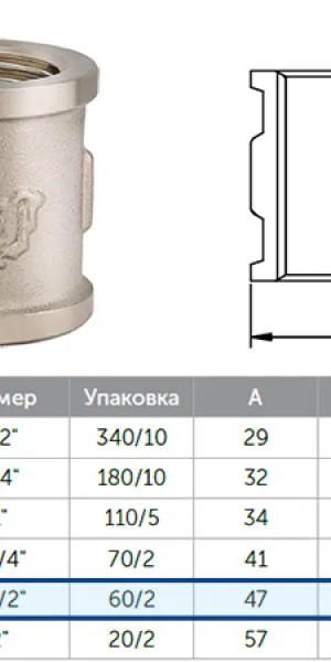 Муфта латунная 1"1/2 (40мм)