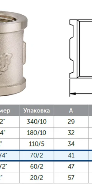 Муфта латунная 1"1/4 (32мм)