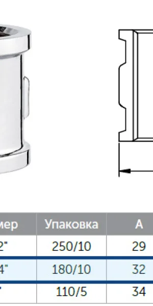 Муфта латунная 3/4" (20мм)  хром - - -