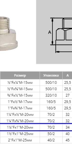 Переходник латунный 1"1/4гайка х1"штуцер (32х25мм)