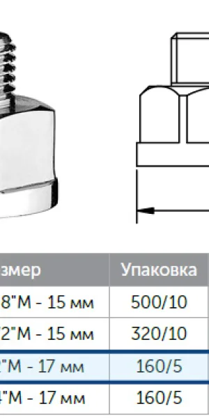 Переходник латунный 1"гайка х1/2"штуцер (25х15мм)   хром