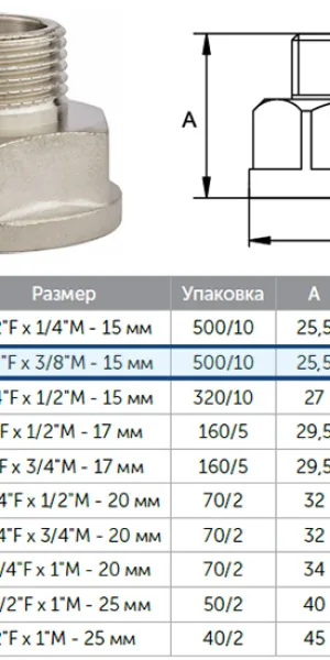 Переходник латунный 1/2"гайка х3/8"штуцер (15х10мм)
