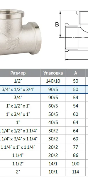 Тройник латунный переходной 3/4"х1/2"х3/4" ггг (20х15х20мм)
