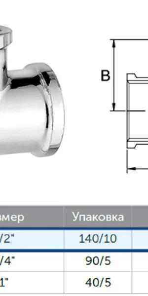 Тройник латунный 1/2" (15мм)    хром