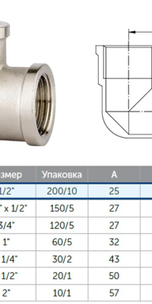 Угольник латунный 1/2" (15мм)