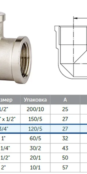 Угольник латунный 3/4" (20мм)
