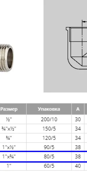 Угольник латунный переходной 1"гайка х 3/4"штуцер (25х20мм)