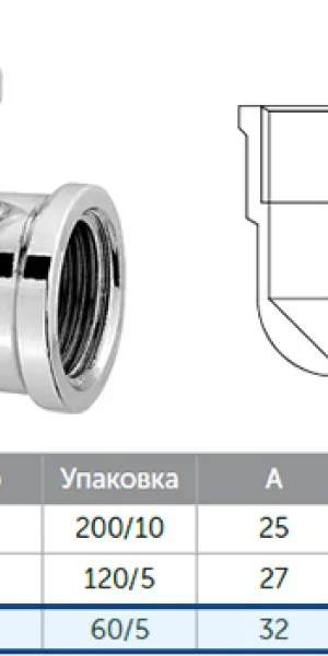 Угольник латунный 1" (25мм)  хром