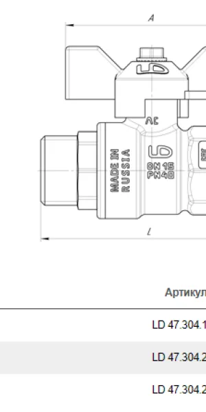 Кран шаровый LD Pride 1/2" (Ду15) ш/ш бабочка