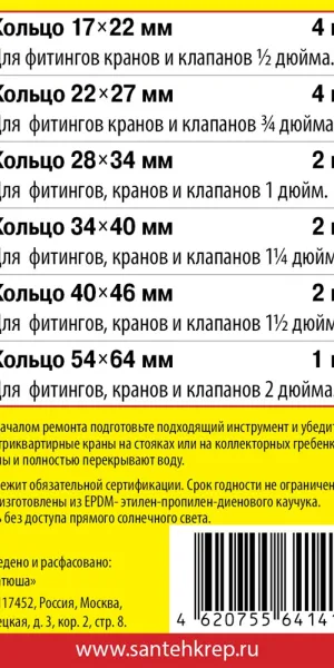 Набор прокладок Сантехник №9