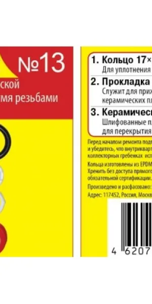 Набор прокладок Сантехник № 13