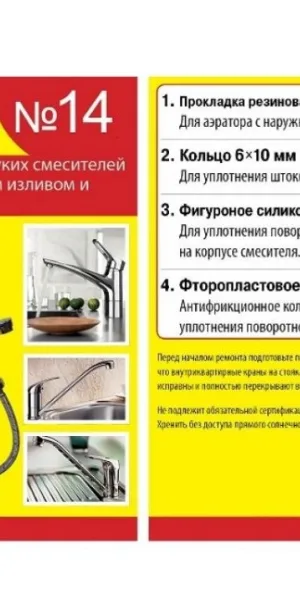 Набор прокладок Сантехник №14