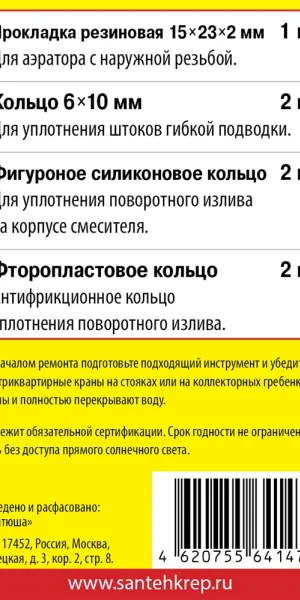 Набор прокладок Сантехник №15