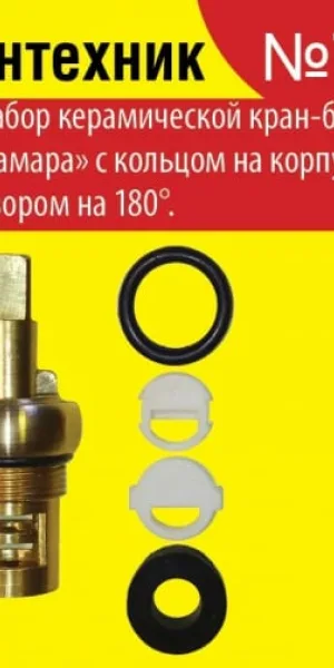 Набор прокладок Сантехник № 12 (для отечественных кран-букс)