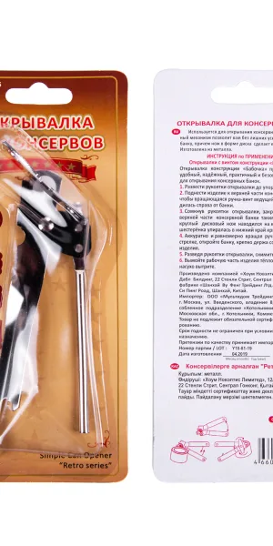 Открывалка "РЕТРО" для консервов "Мультидом" AN57-5  43289