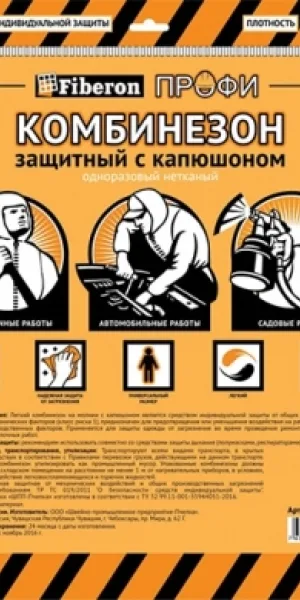 Комбинезон защитный Fiberon профи sizk401
