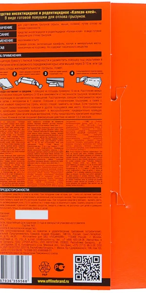 Ловушка клеевая от крыс "Грызунофф" Оффлайн GR10370011