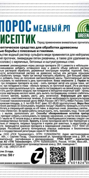 Купорос медный Green Belt 50гр, 01-681