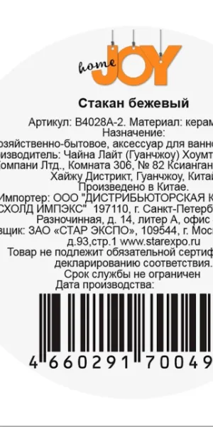 Стакан керамический Joy Home бежевый 13083