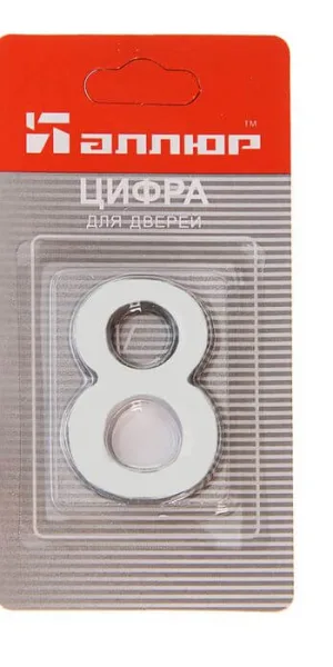 ЦИФРА  №8 метал. (хром) Аллюр