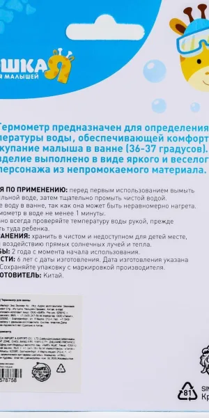 Термометр для ванны "Черепашка" 5057875